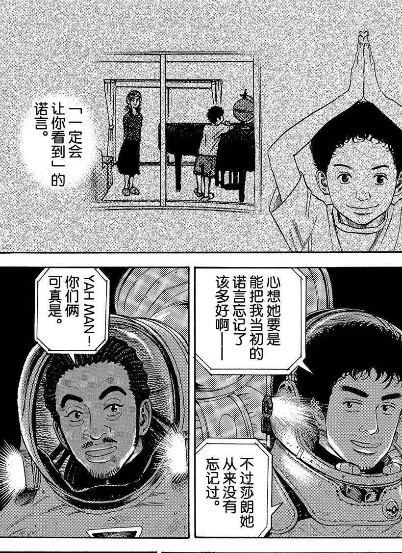 《宇宙兄弟》漫画最新章节第296话 开工喽免费下拉式在线观看章节第【19】张图片