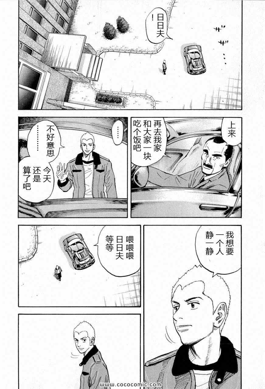 《宇宙兄弟》漫画最新章节第15卷免费下拉式在线观看章节第【30】张图片