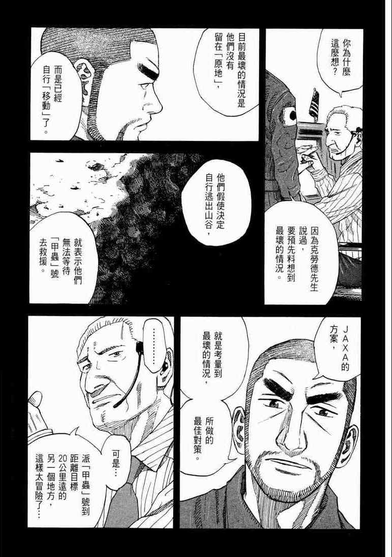 《宇宙兄弟》漫画最新章节第9卷免费下拉式在线观看章节第【145】张图片