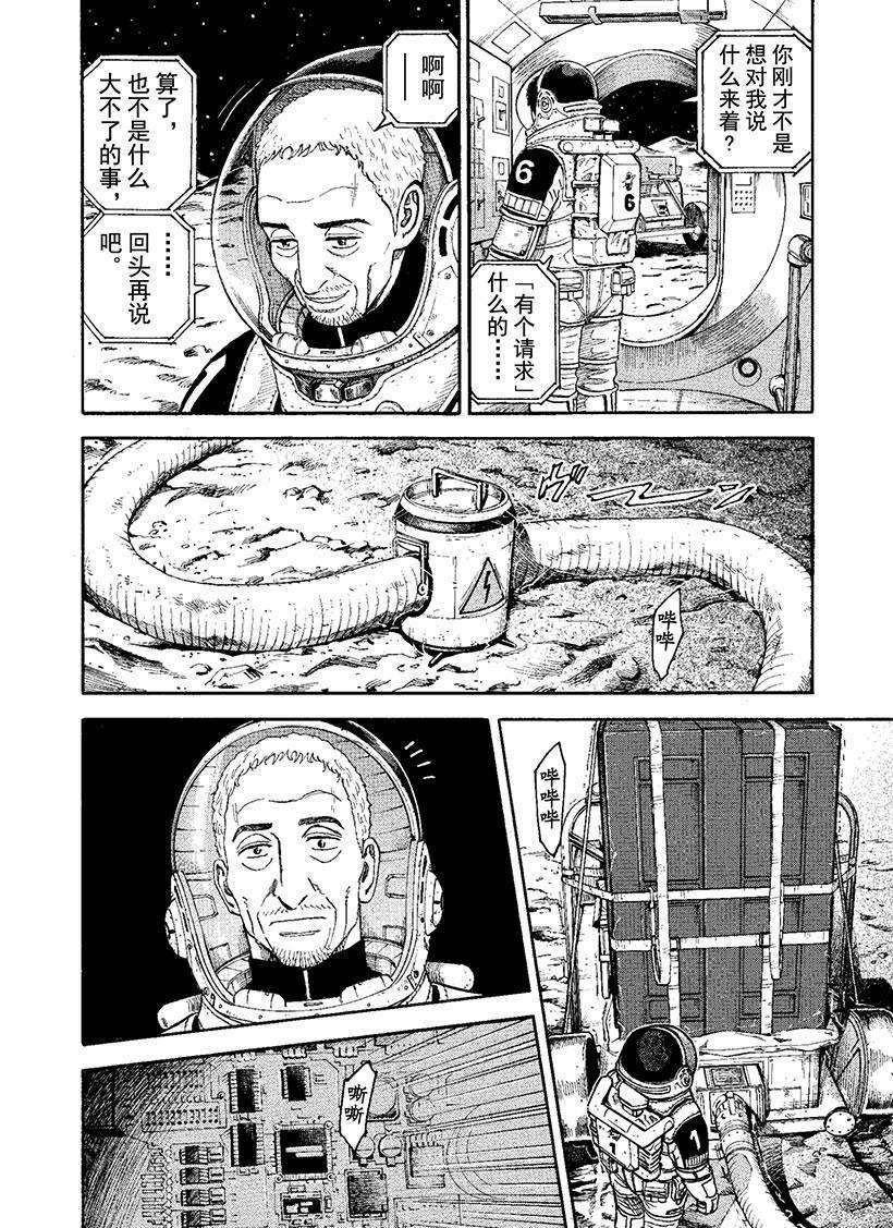 《宇宙兄弟》漫画最新章节第273话 都怪我免费下拉式在线观看章节第【11】张图片