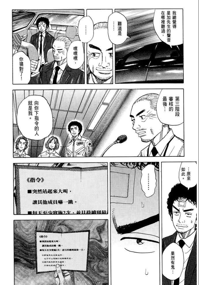 《宇宙兄弟》漫画最新章节第8卷免费下拉式在线观看章节第【71】张图片