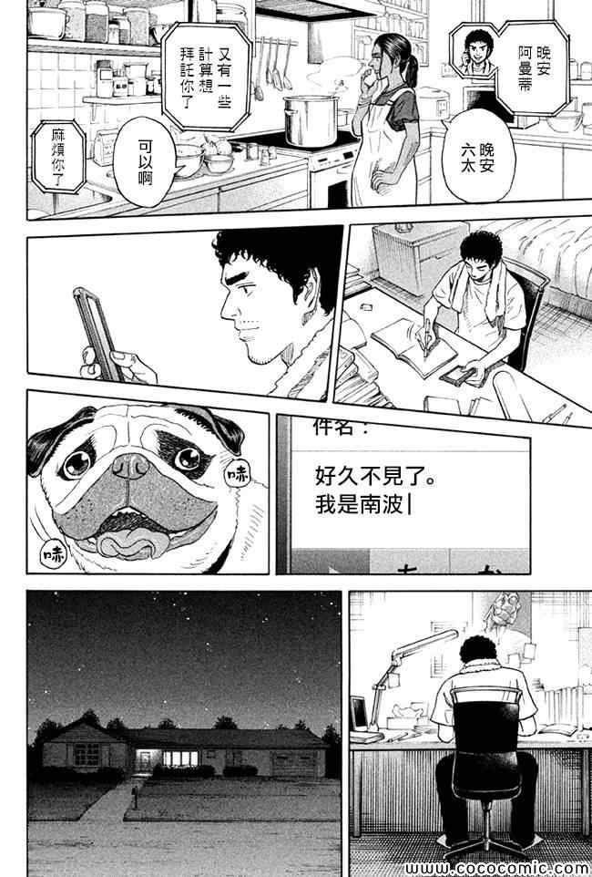 《宇宙兄弟》漫画最新章节第202话免费下拉式在线观看章节第【18】张图片