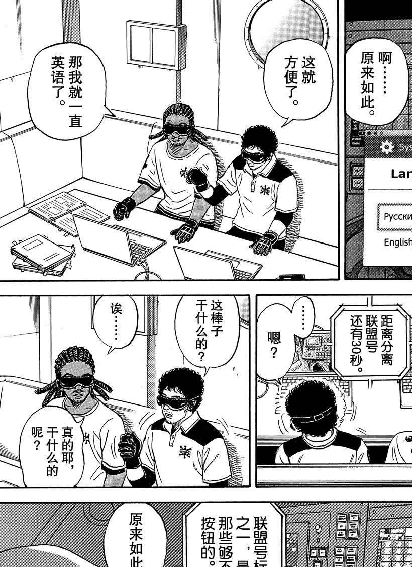 《宇宙兄弟》漫画最新章节第330话免费下拉式在线观看章节第【6】张图片