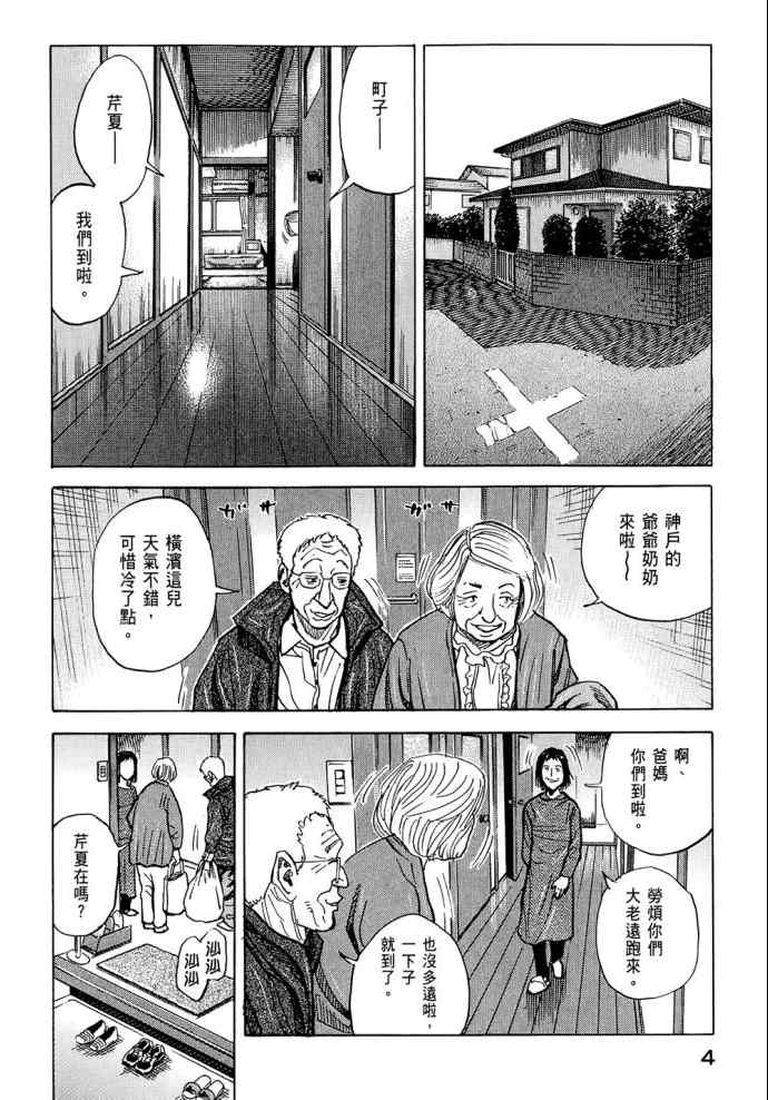 《宇宙兄弟》漫画最新章节第8卷免费下拉式在线观看章节第【6】张图片