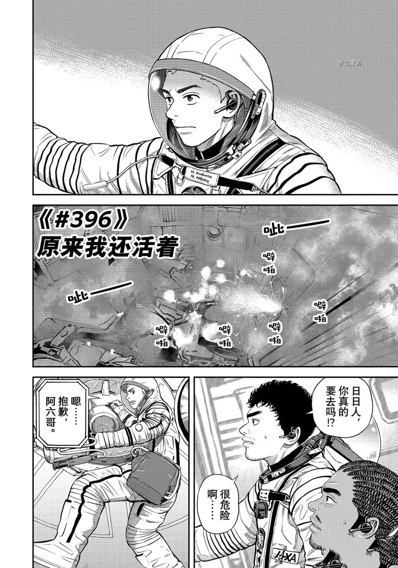 《宇宙兄弟》漫画最新章节第396话免费下拉式在线观看章节第【4】张图片