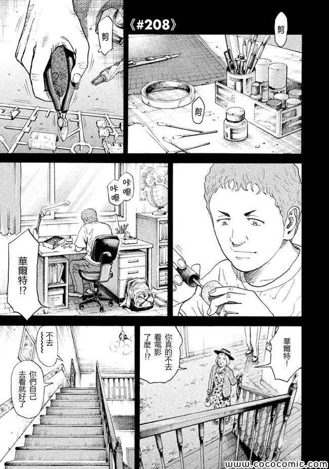 《宇宙兄弟》漫画最新章节第208话免费下拉式在线观看章节第【1】张图片