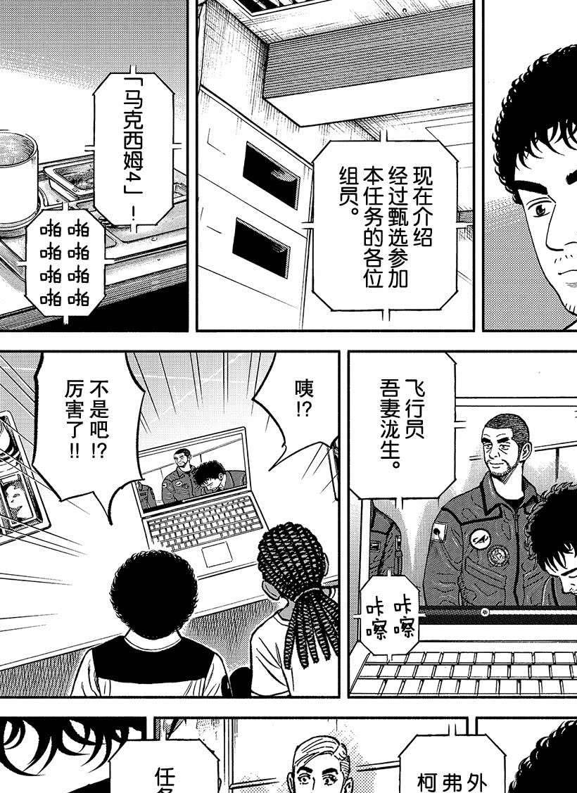 《宇宙兄弟》漫画最新章节第341话免费下拉式在线观看章节第【18】张图片