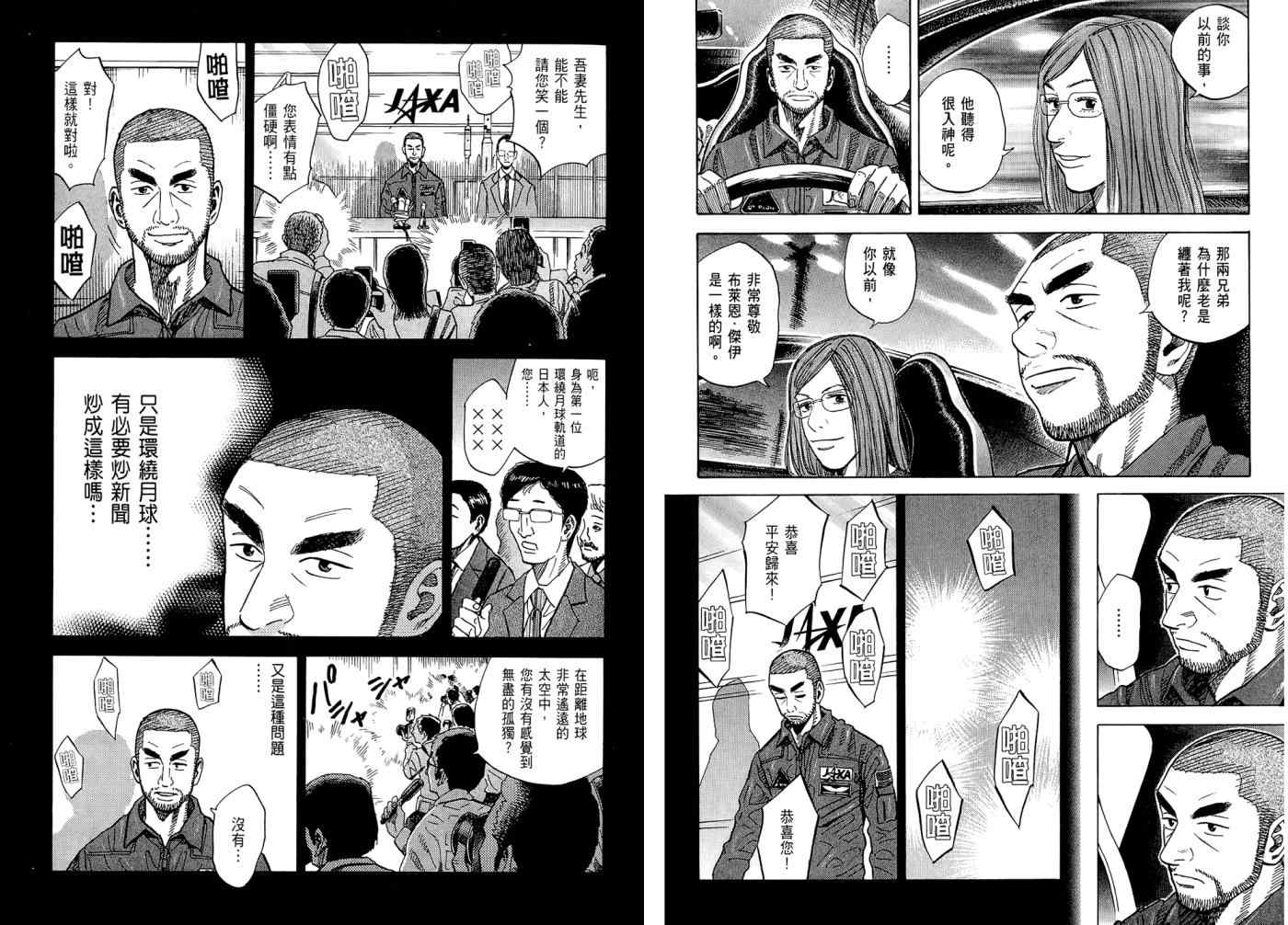 《宇宙兄弟》漫画最新章节第7卷免费下拉式在线观看章节第【52】张图片