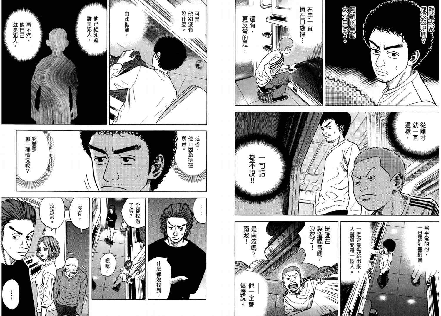 《宇宙兄弟》漫画最新章节第4卷免费下拉式在线观看章节第【50】张图片