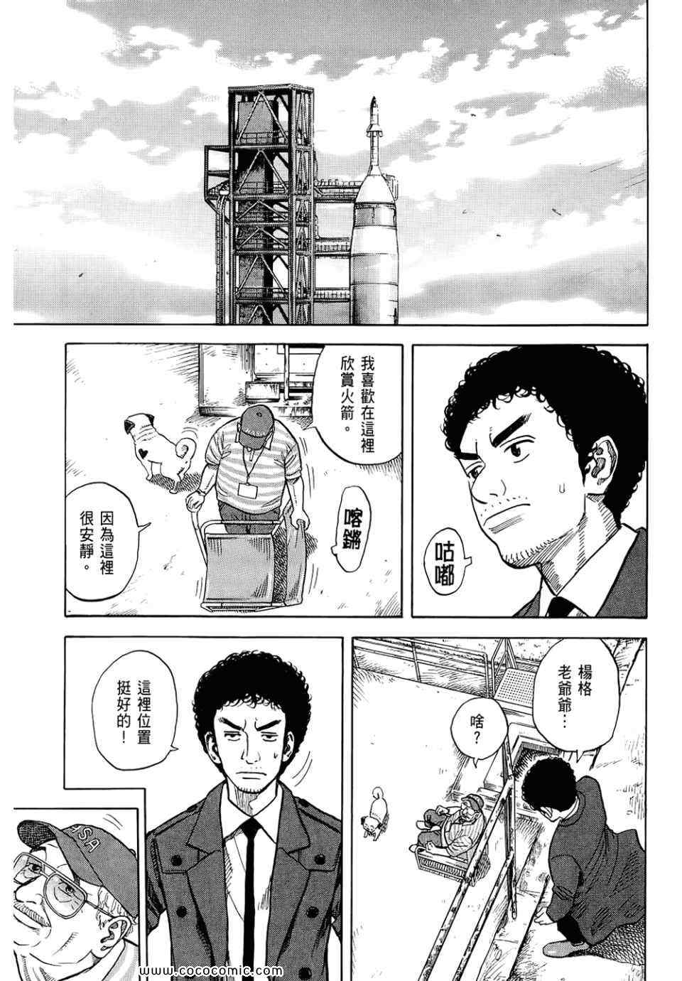 《宇宙兄弟》漫画最新章节第6卷免费下拉式在线观看章节第【211】张图片