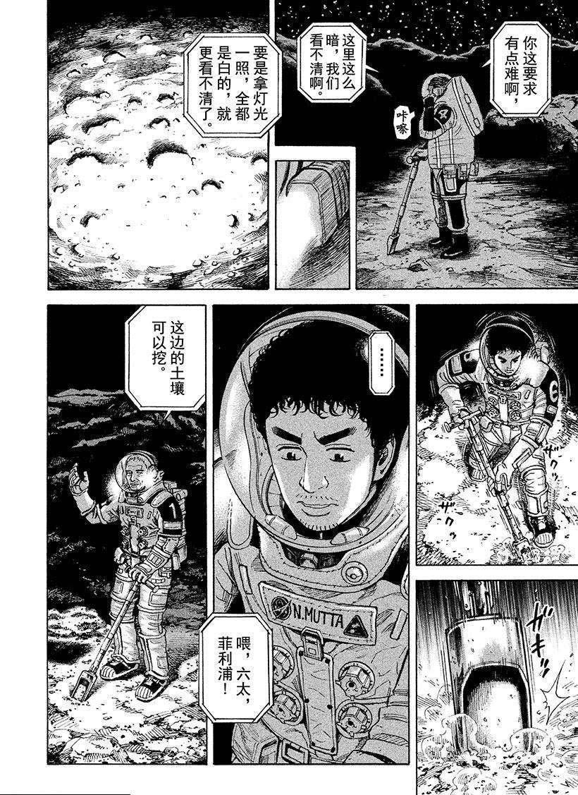 《宇宙兄弟》漫画最新章节第262话 背面免费下拉式在线观看章节第【11】张图片