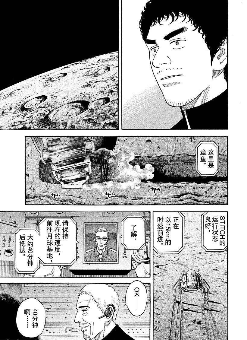 《宇宙兄弟》漫画最新章节第250话免费下拉式在线观看章节第【14】张图片