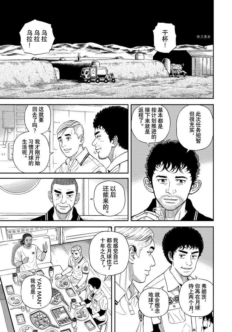 《宇宙兄弟》漫画最新章节第391话免费下拉式在线观看章节第【15】张图片