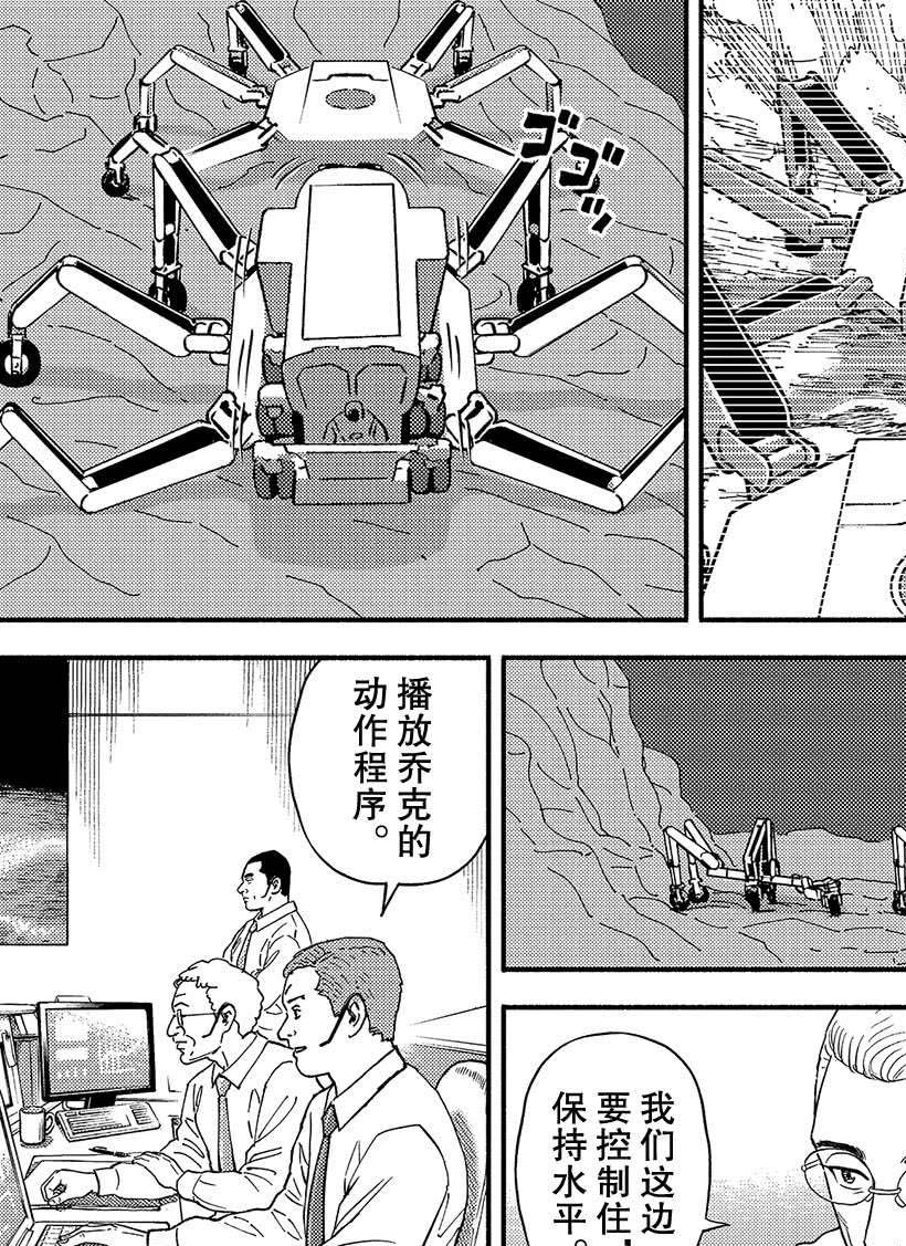 《宇宙兄弟》漫画最新章节第354话免费下拉式在线观看章节第【17】张图片