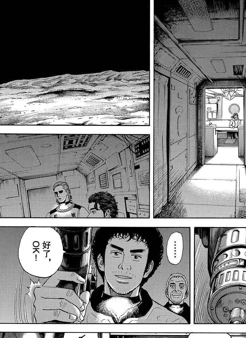 《宇宙兄弟》漫画最新章节第295话 We are lo免费下拉式在线观看章节第【15】张图片