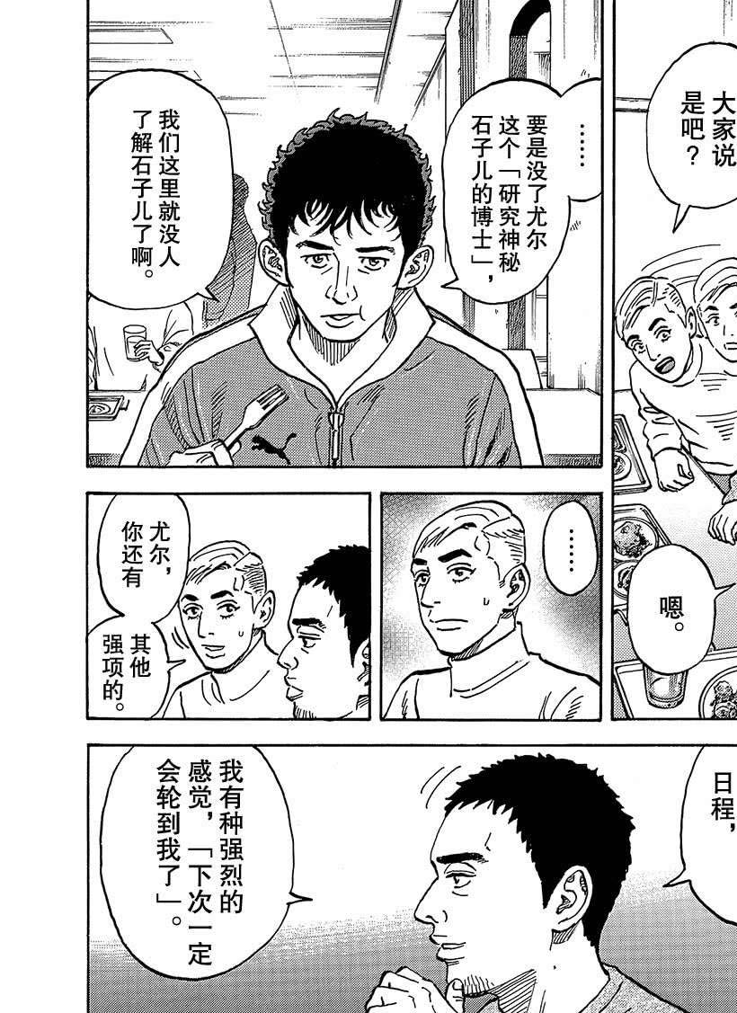 《宇宙兄弟》漫画最新章节第337话免费下拉式在线观看章节第【9】张图片