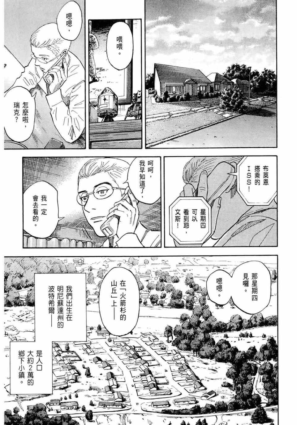 《宇宙兄弟》漫画最新章节第11卷免费下拉式在线观看章节第【189】张图片