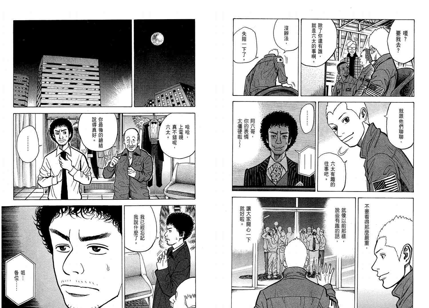 《宇宙兄弟》漫画最新章节第2卷免费下拉式在线观看章节第【73】张图片