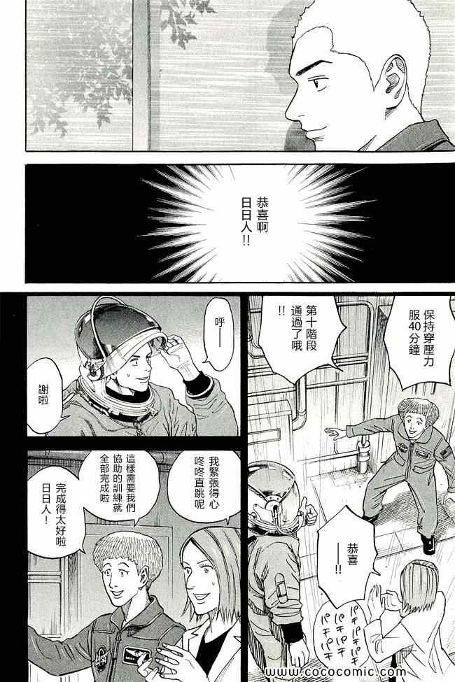 《宇宙兄弟》漫画最新章节第17卷免费下拉式在线观看章节第【72】张图片