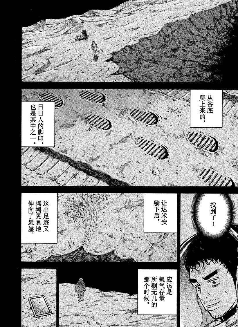 《宇宙兄弟》漫画最新章节第280话免费下拉式在线观看章节第【17】张图片