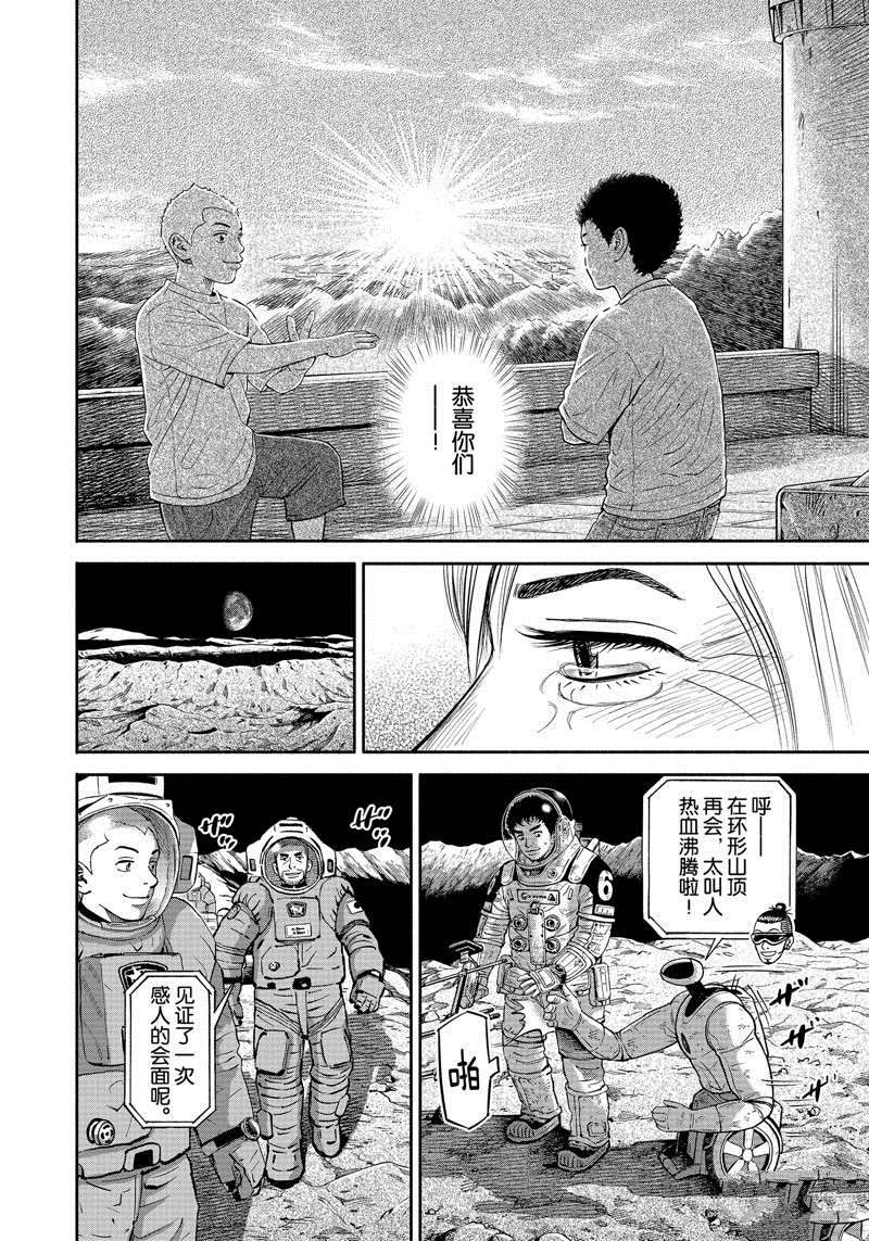 《宇宙兄弟》漫画最新章节第376话免费下拉式在线观看章节第【10】张图片