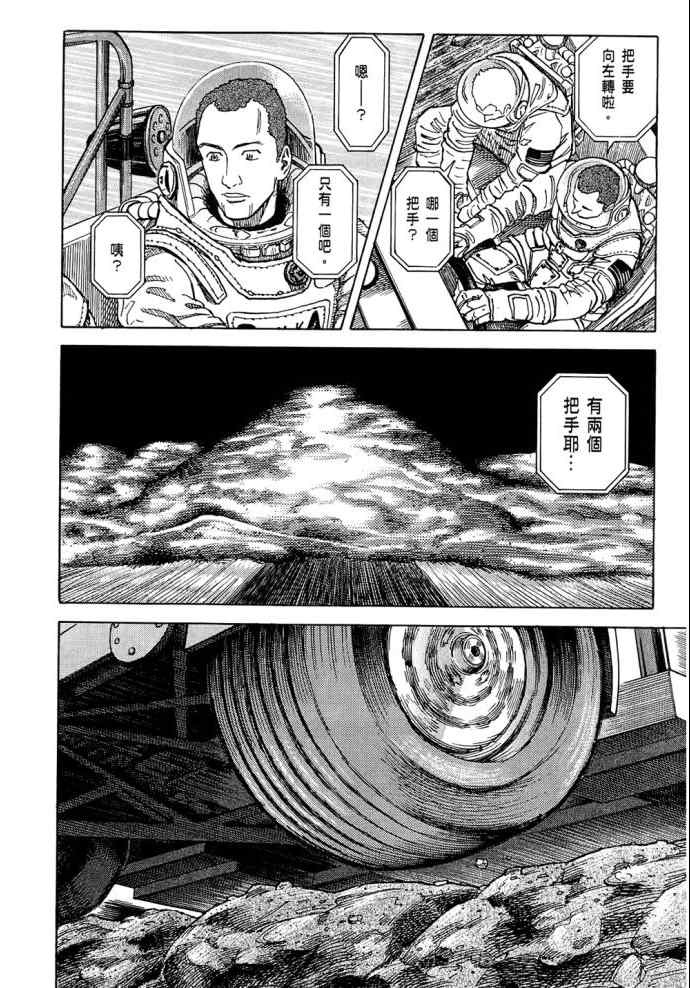 《宇宙兄弟》漫画最新章节第8卷免费下拉式在线观看章节第【151】张图片