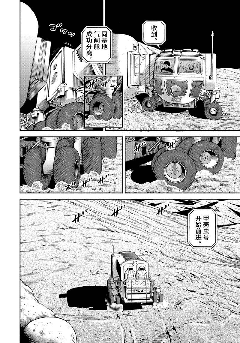 《宇宙兄弟》漫画最新章节第392话免费下拉式在线观看章节第【8】张图片