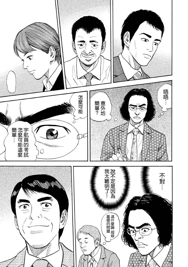 《宇宙兄弟》漫画最新章节第214话免费下拉式在线观看章节第【12】张图片