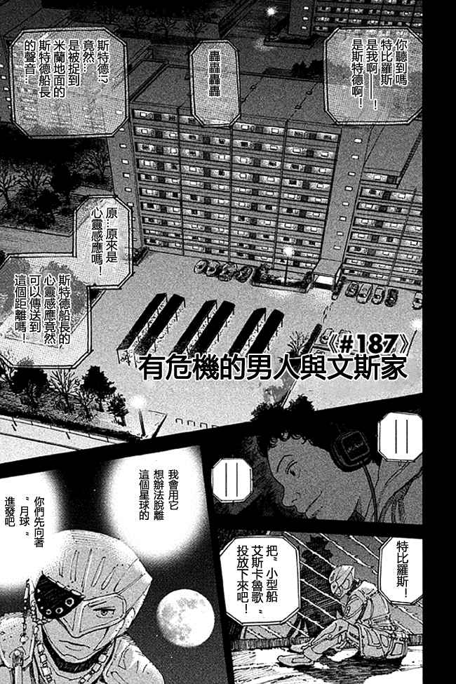 《宇宙兄弟》漫画最新章节第19卷免费下拉式在线观看章节第【167】张图片