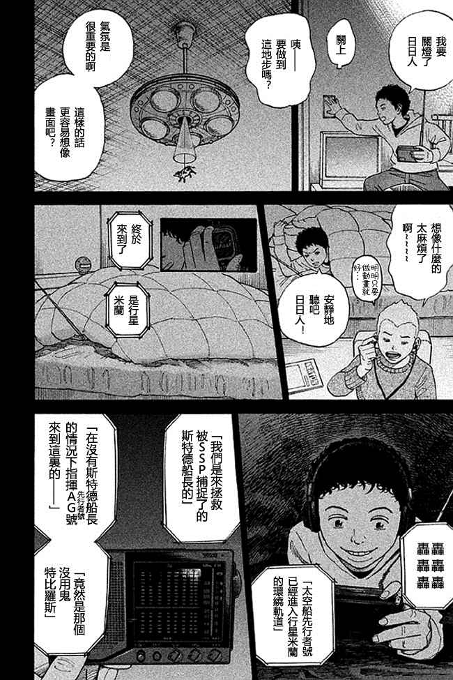 《宇宙兄弟》漫画最新章节第19卷免费下拉式在线观看章节第【166】张图片