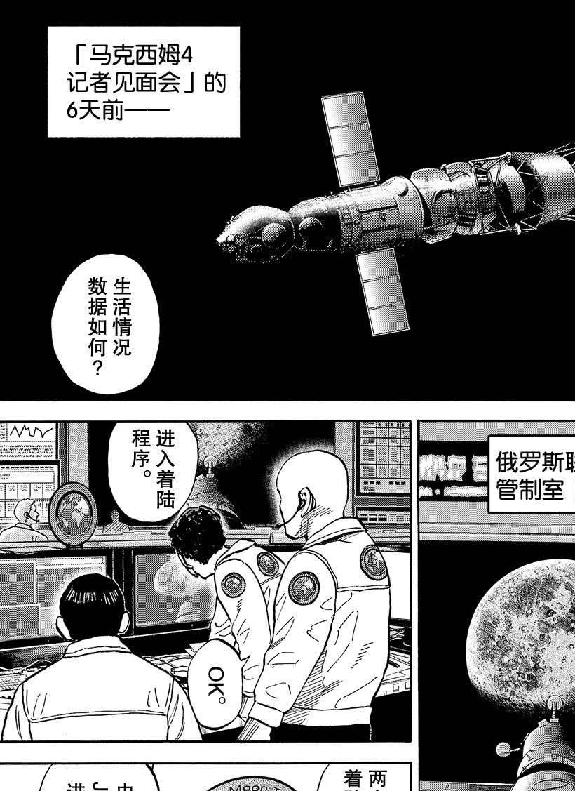 《宇宙兄弟》漫画最新章节第339话免费下拉式在线观看章节第【2】张图片