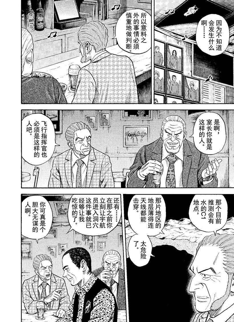 《宇宙兄弟》漫画最新章节第269话免费下拉式在线观看章节第【9】张图片