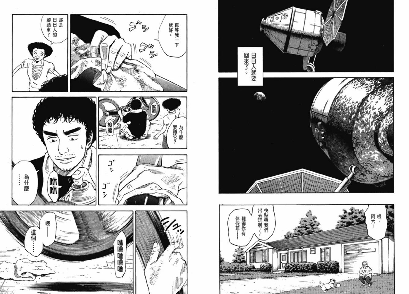 《宇宙兄弟》漫画最新章节第12卷免费下拉式在线观看章节第【46】张图片