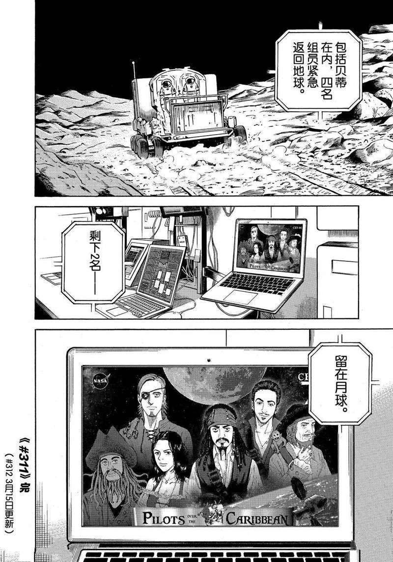 《宇宙兄弟》漫画最新章节第311话免费下拉式在线观看章节第【20】张图片