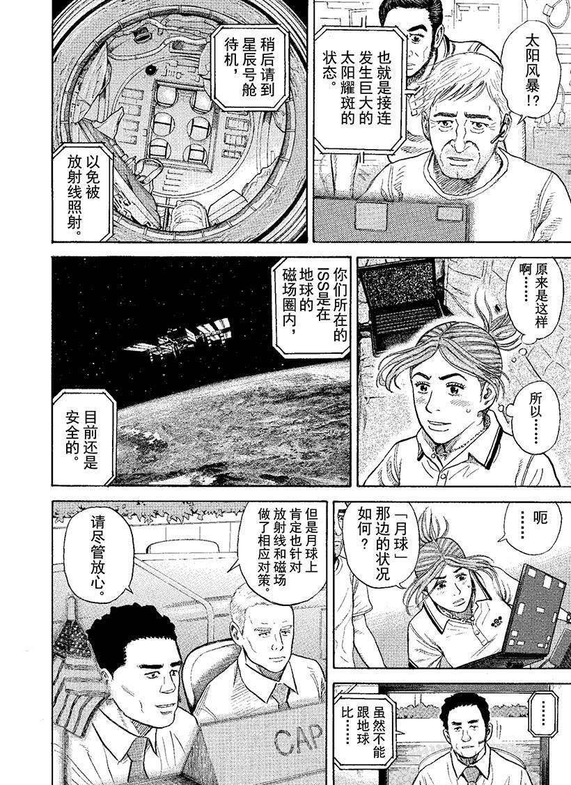 《宇宙兄弟》漫画最新章节第272话 希望的车辙免费下拉式在线观看章节第【7】张图片