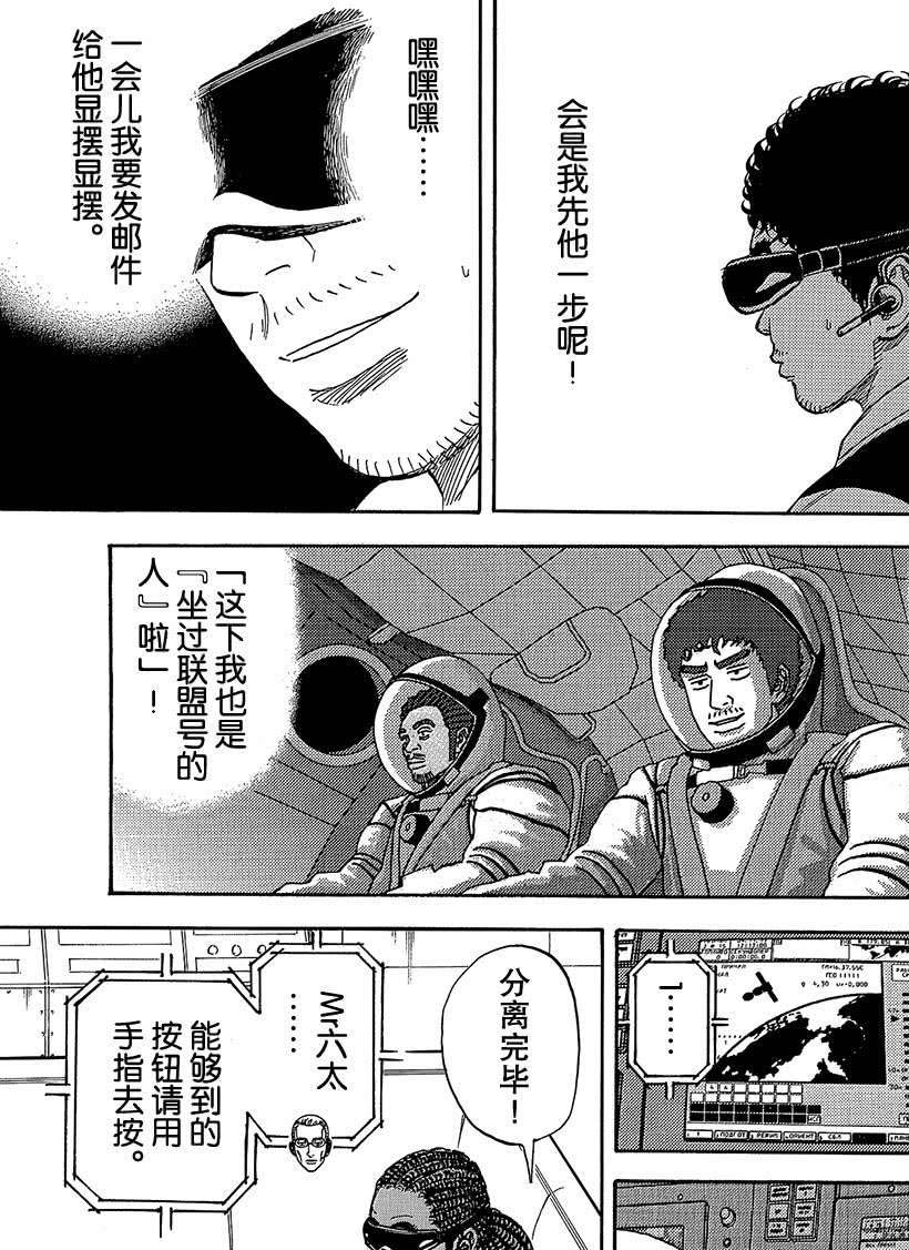 《宇宙兄弟》漫画最新章节第330话免费下拉式在线观看章节第【8】张图片