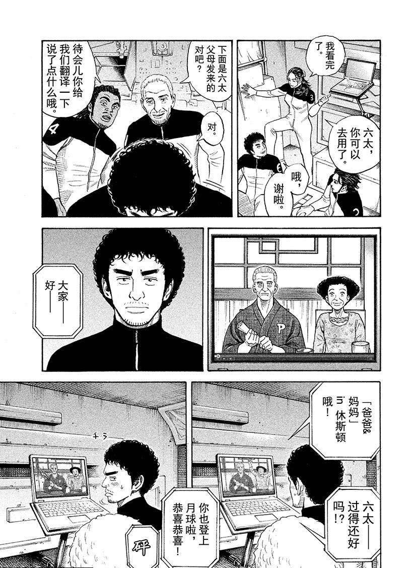 《宇宙兄弟》漫画最新章节第250话免费下拉式在线观看章节第【12】张图片