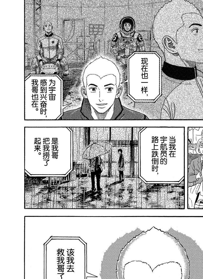 《宇宙兄弟》漫画最新章节第338话免费下拉式在线观看章节第【21】张图片