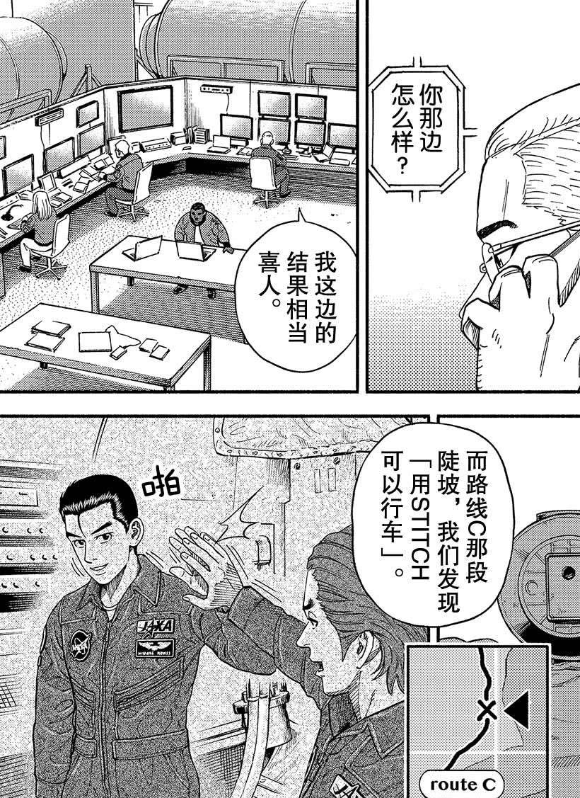 《宇宙兄弟》漫画最新章节第353话免费下拉式在线观看章节第【14】张图片