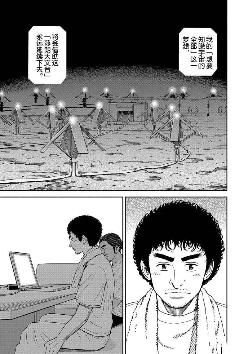 《宇宙兄弟》漫画最新章节第361话免费下拉式在线观看章节第【19】张图片