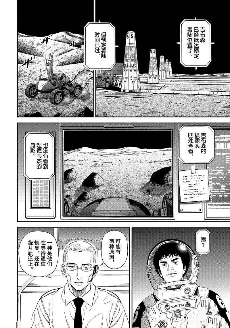 《宇宙兄弟》漫画最新章节第374话免费下拉式在线观看章节第【12】张图片