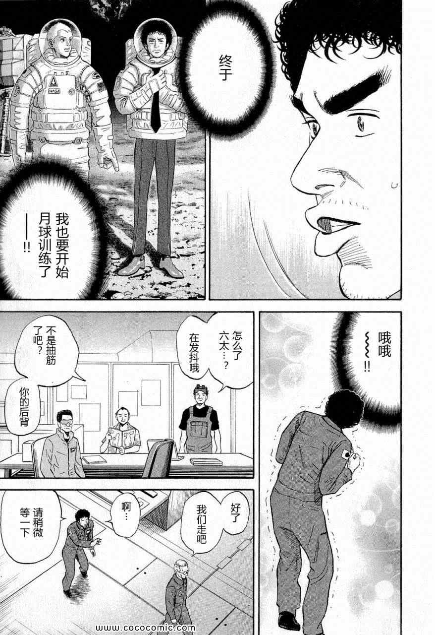 《宇宙兄弟》漫画最新章节第15卷免费下拉式在线观看章节第【175】张图片