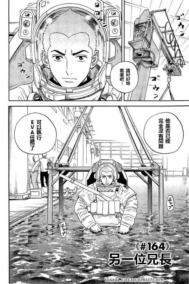 《宇宙兄弟》漫画最新章节第17卷免费下拉式在线观看章节第【88】张图片