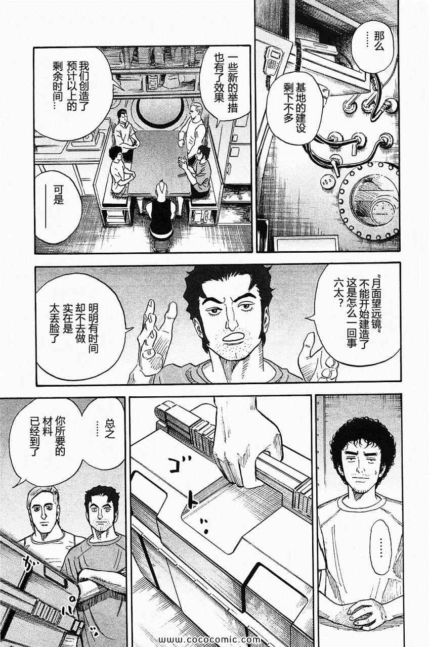 《宇宙兄弟》漫画最新章节第16卷免费下拉式在线观看章节第【196】张图片