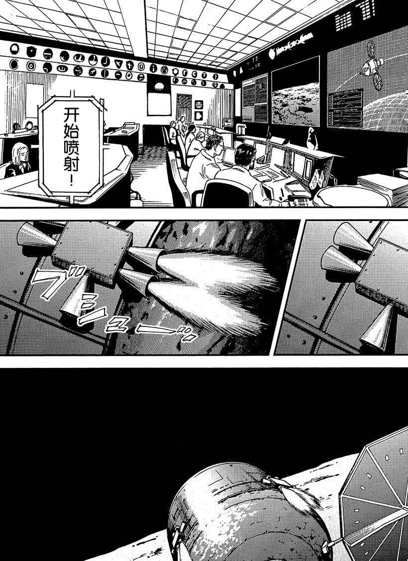 《宇宙兄弟》漫画最新章节第331话免费下拉式在线观看章节第【2】张图片