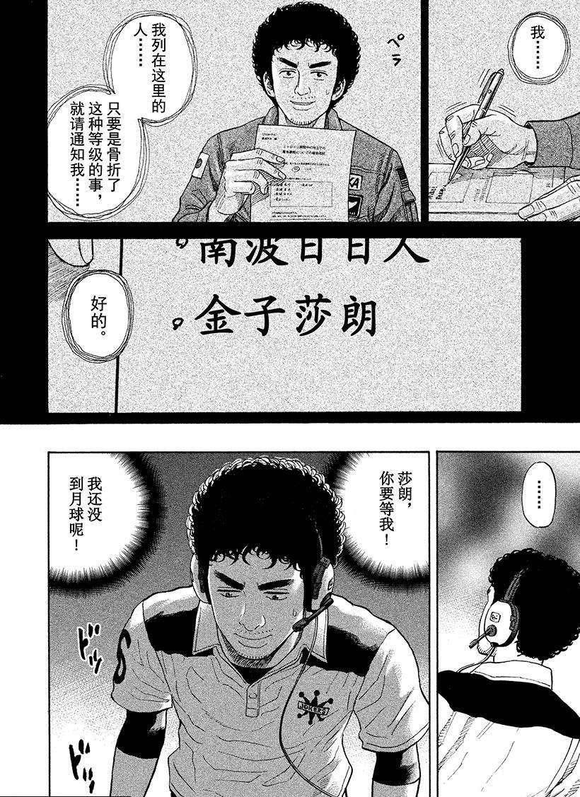 《宇宙兄弟》漫画最新章节第245话 紧急电话免费下拉式在线观看章节第【13】张图片