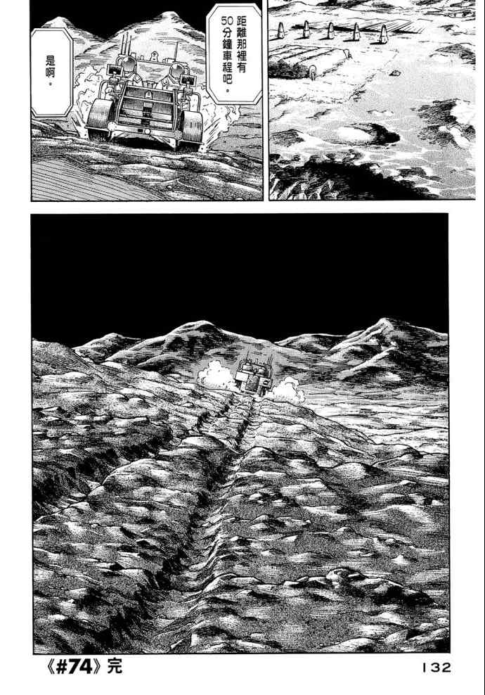 《宇宙兄弟》漫画最新章节第8卷免费下拉式在线观看章节第【131】张图片