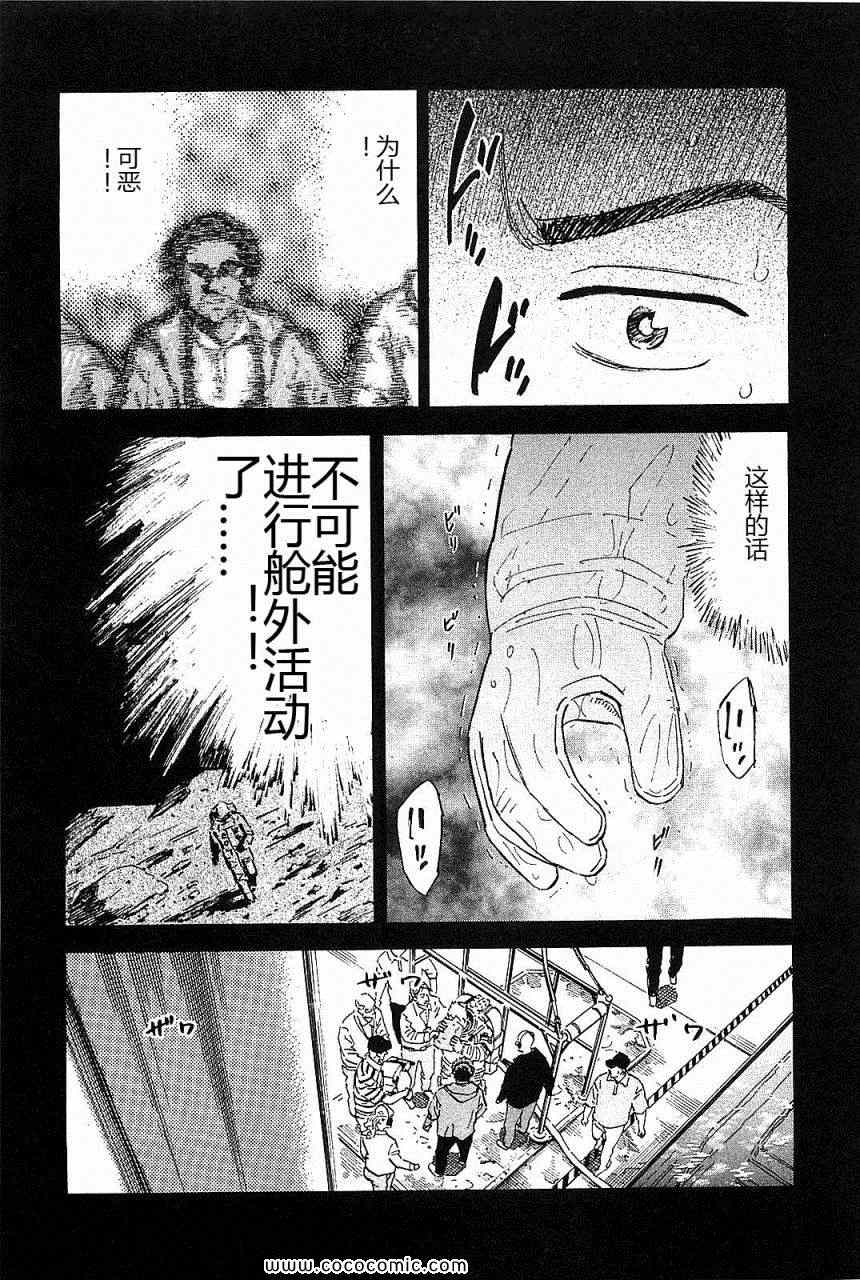 《宇宙兄弟》漫画最新章节第14卷免费下拉式在线观看章节第【75】张图片