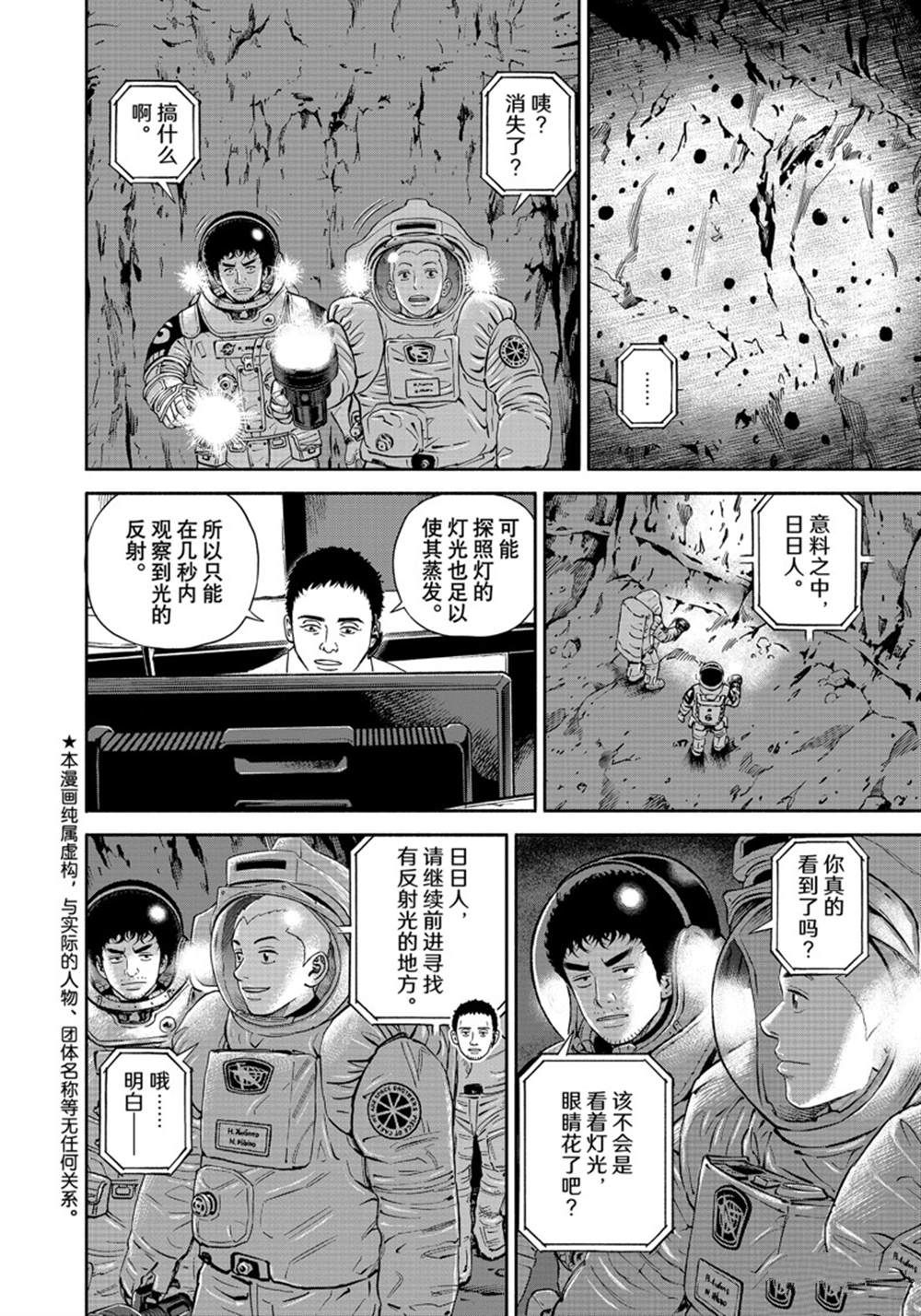 《宇宙兄弟》漫画最新章节第385话免费下拉式在线观看章节第【2】张图片