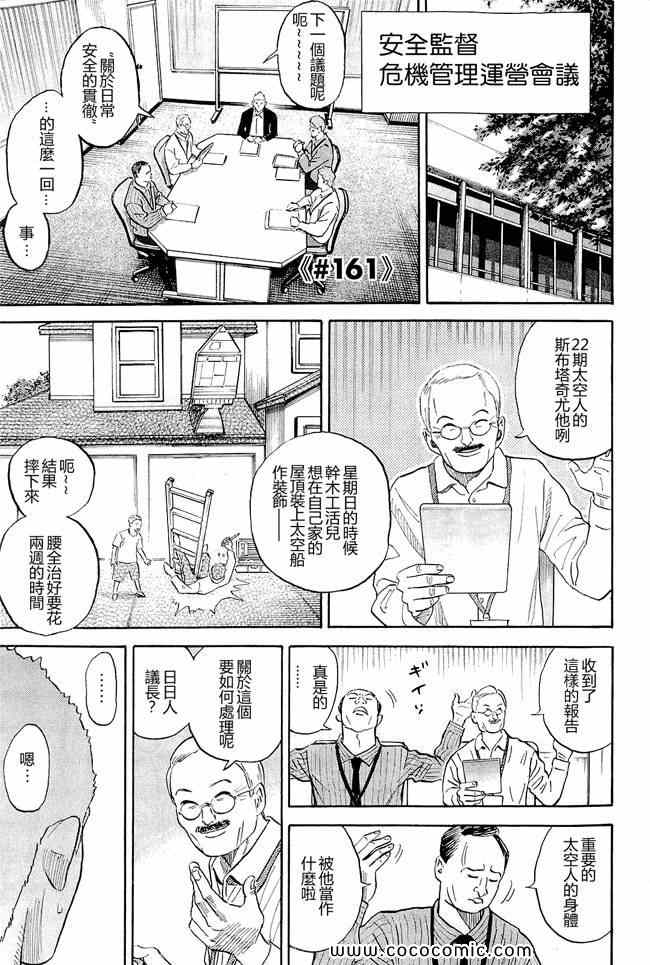 《宇宙兄弟》漫画最新章节第17卷免费下拉式在线观看章节第【25】张图片